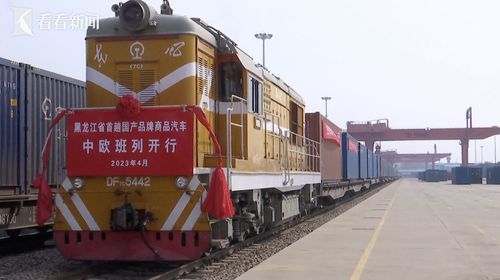 中國制造“新絲路” 首趟國產品牌商品汽車中歐班列駛向歐洲，開啟舊機動車出口新篇章