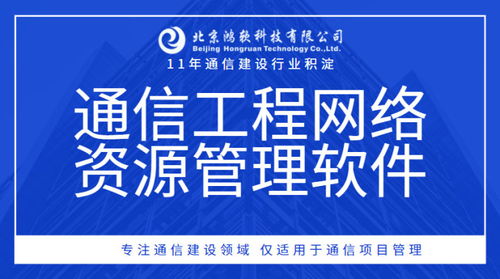 通信工程網(wǎng)絡(luò)資源綜合管理軟件 高效整合自建共建資源，優(yōu)化管道、基站租賃銷售與網(wǎng)絡(luò)文化經(jīng)營