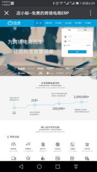 店小秘安卓版v1.0 極速跨境ERP助您輕松出海